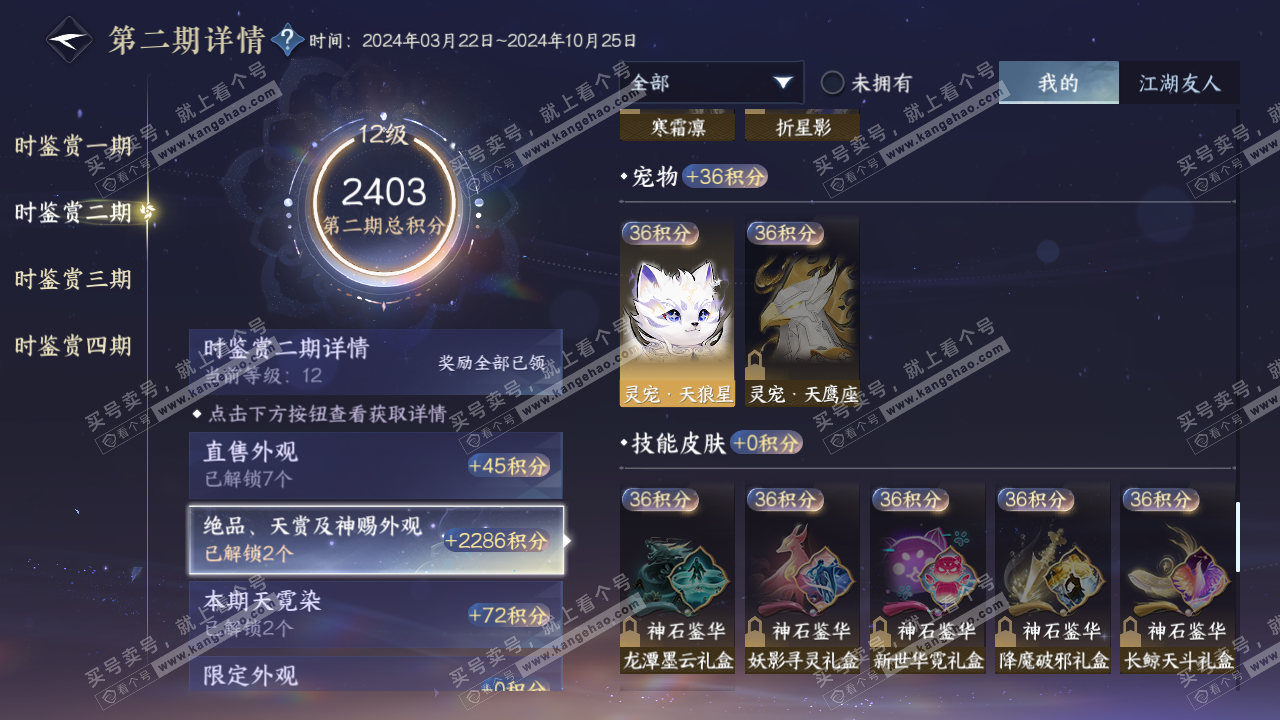 NSH317339逆水寒手游账号详情图17 NSH317339逆水寒手游账号详情图17