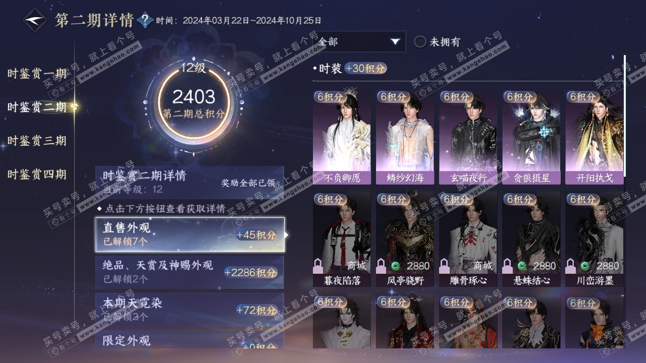 NSH317339逆水寒手游账号详情图22 NSH317339逆水寒手游账号详情图22