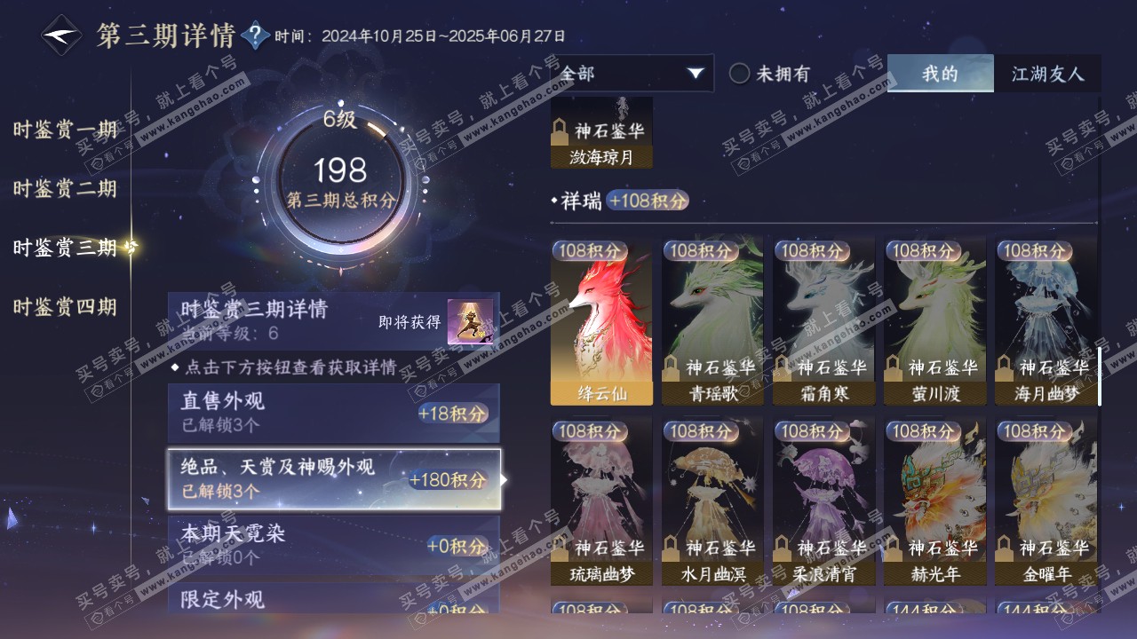 NSH317339逆水寒手游账号详情图19 NSH317339逆水寒手游账号详情图19