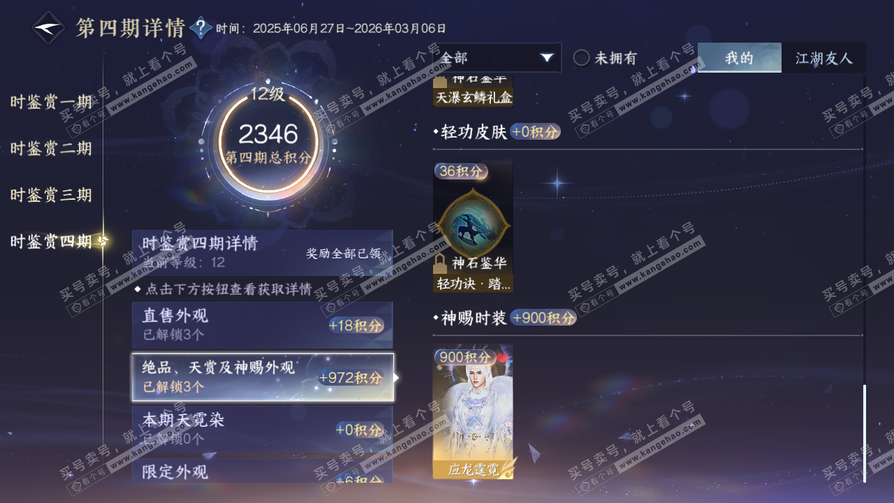 NSH317339逆水寒手游账号详情图20 NSH317339逆水寒手游账号详情图20
