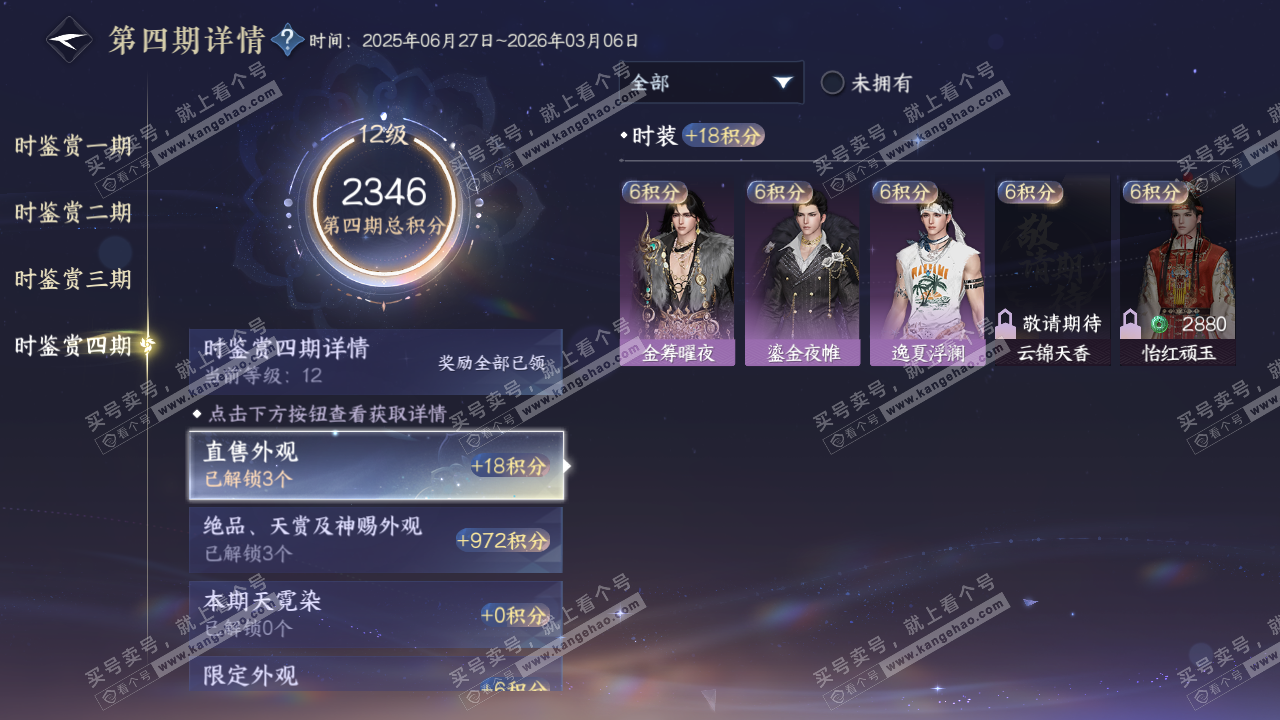 NSH317339逆水寒手游账号详情图24 NSH317339逆水寒手游账号详情图24