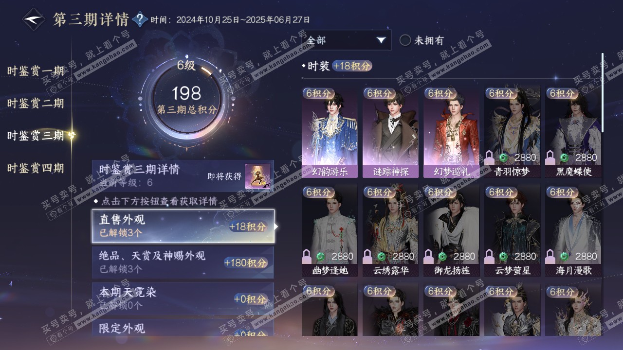 NSH317339逆水寒手游账号详情图23 NSH317339逆水寒手游账号详情图23