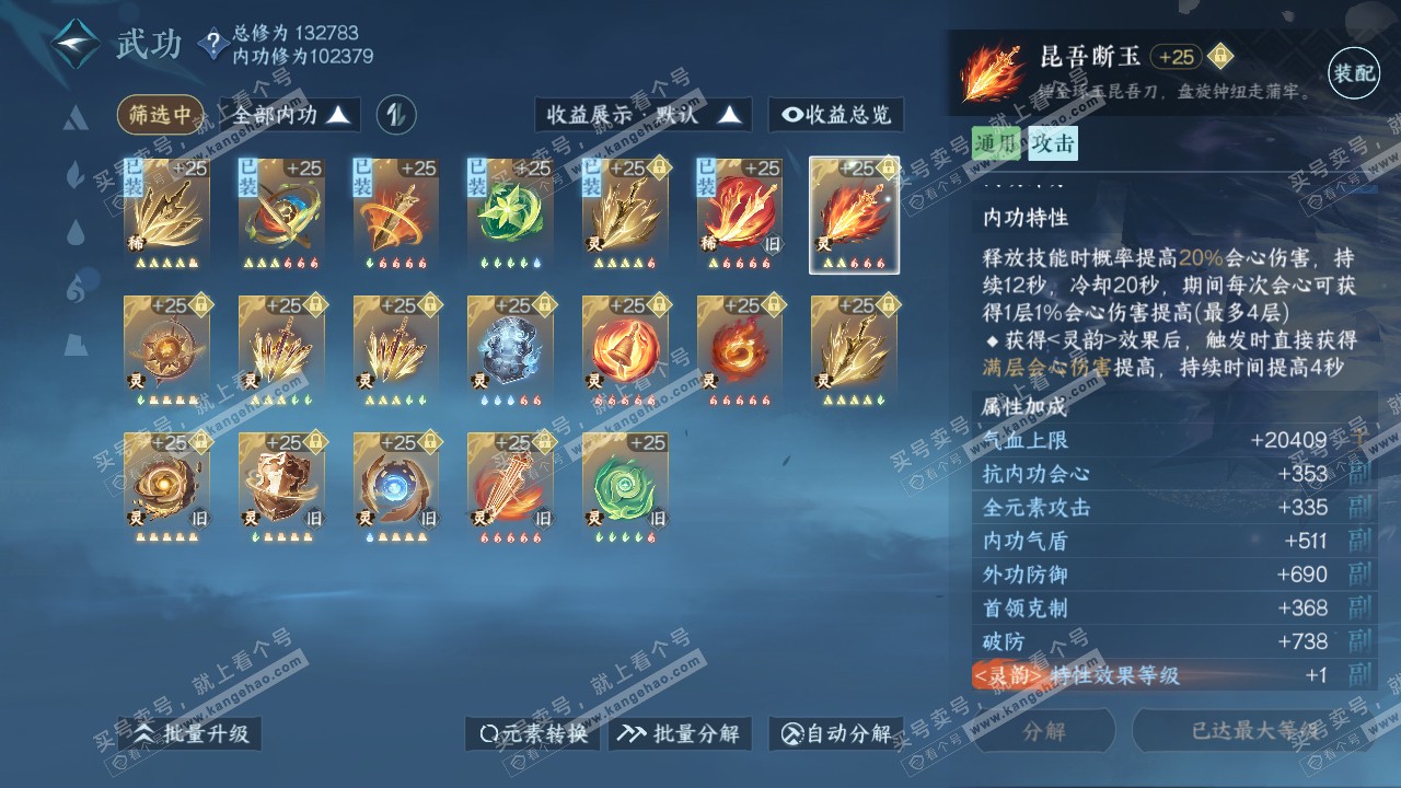 NSH317339逆水寒手游账号详情图35 NSH317339逆水寒手游账号详情图35