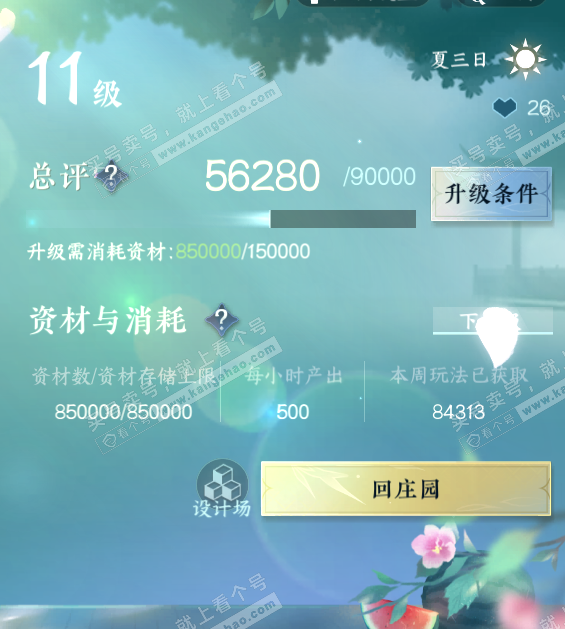 NSH317339逆水寒手游账号详情图50 NSH317339逆水寒手游账号详情图50