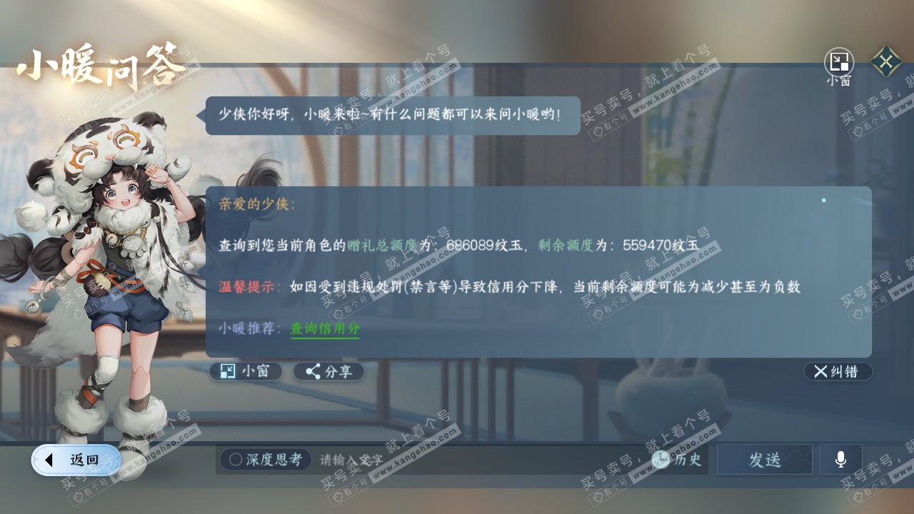 NSH317339逆水寒手游账号详情图53 NSH317339逆水寒手游账号详情图53