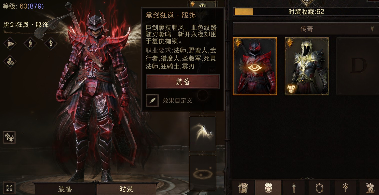 AH61747暗黑不朽账号详情图3