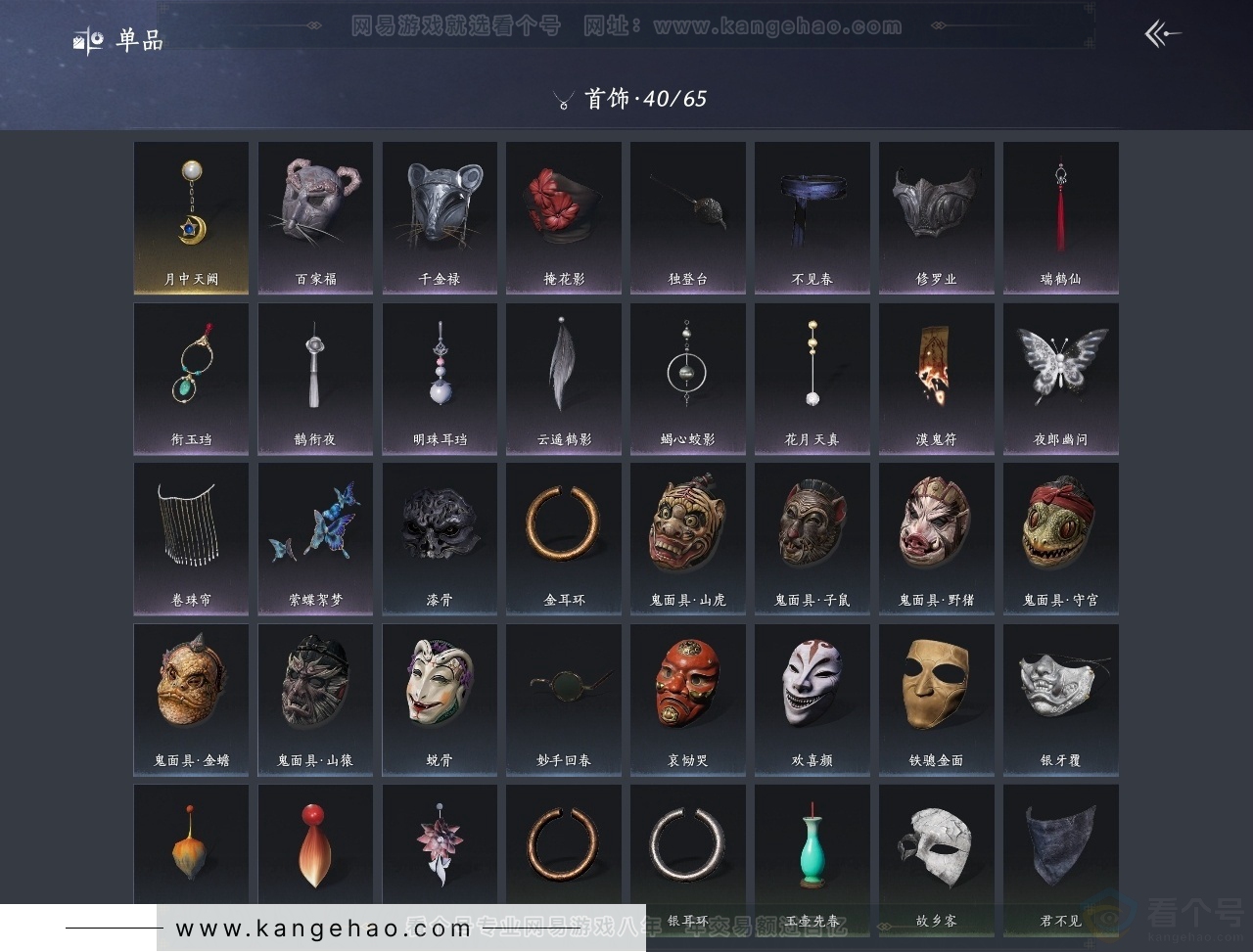 YYS31014燕云十六声账号详情图11 YYS31014燕云十六声账号详情图11