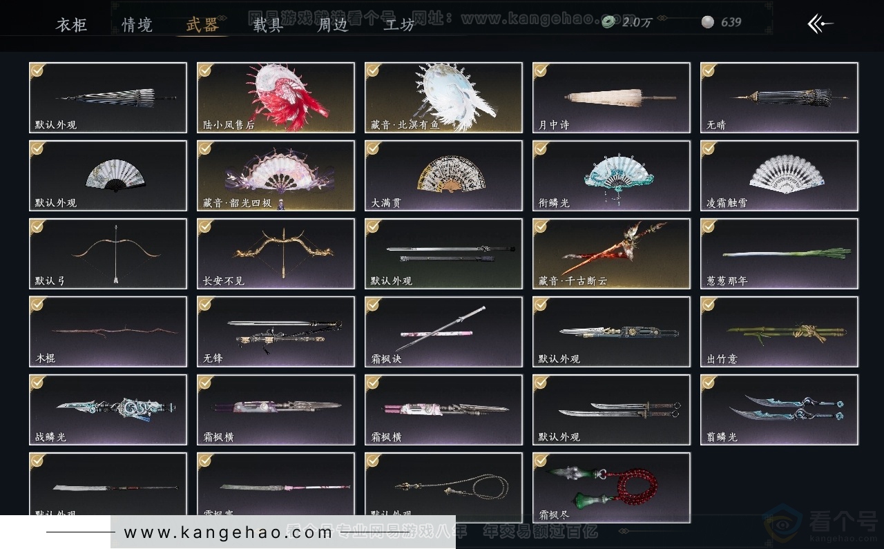 YYS31014燕云十六声账号详情图3 YYS31014燕云十六声账号详情图3