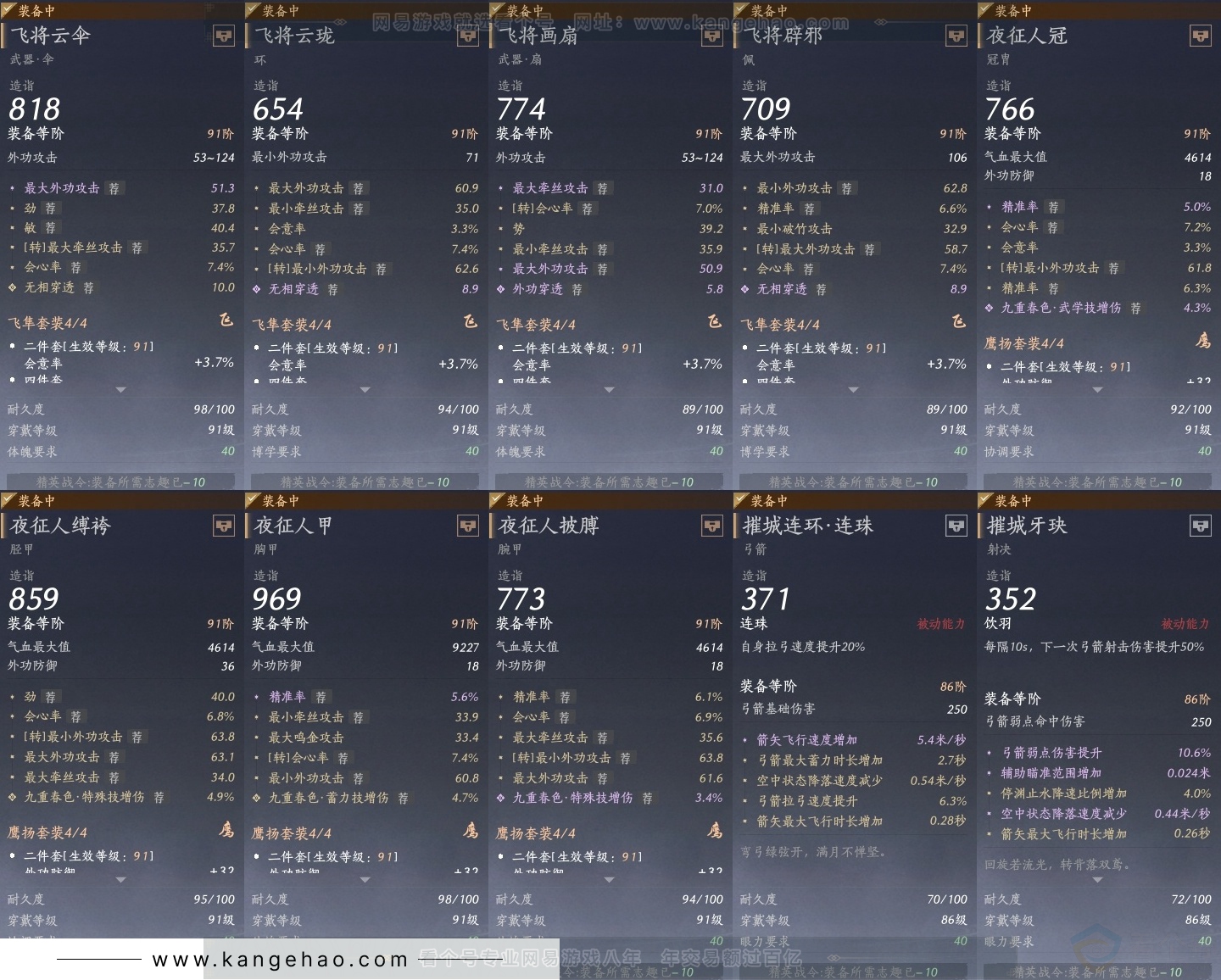 YYS31014燕云十六声账号详情图28 YYS31014燕云十六声账号详情图28