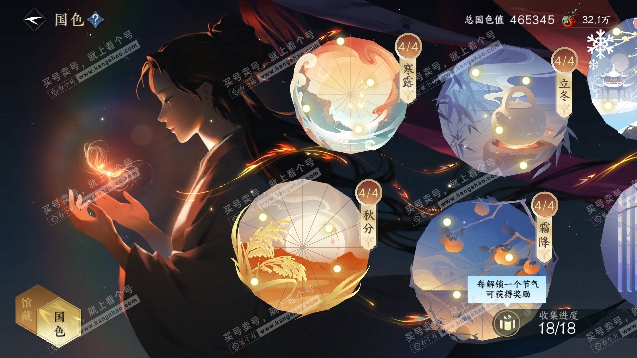 NSH317341逆水寒手游账号详情图12