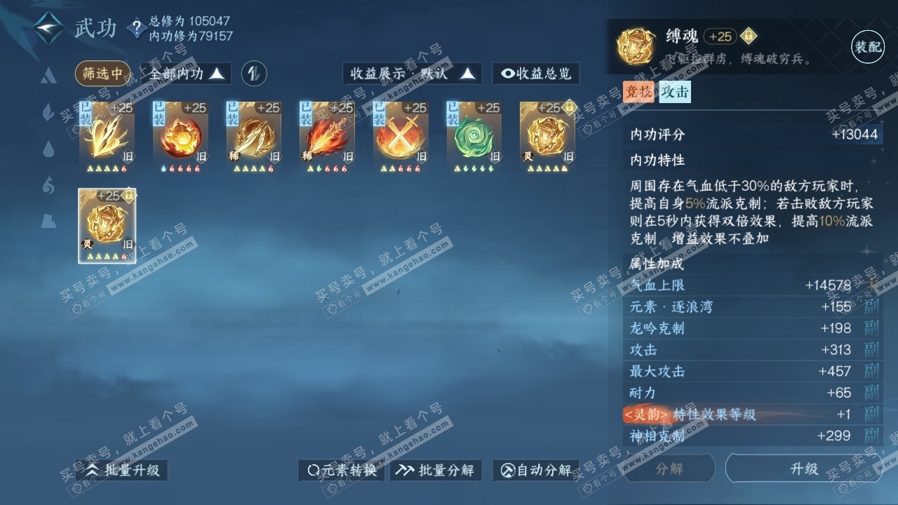 NSH317341逆水寒手游账号详情图17