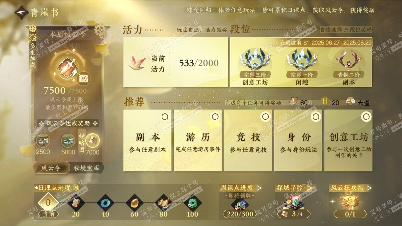 NSH317341逆水寒手游账号详情图19