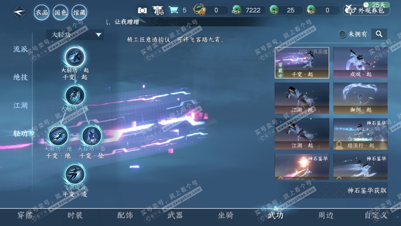 NSH317341逆水寒手游账号详情图32