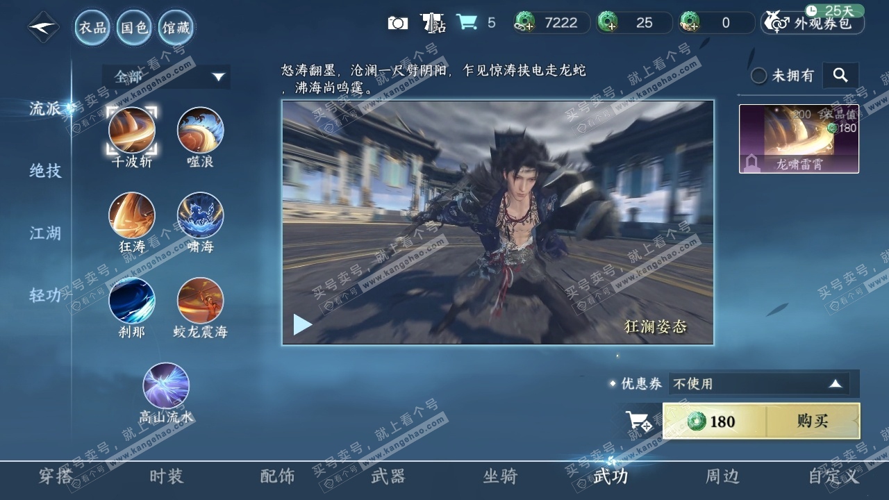 NSH317341逆水寒手游账号详情图31