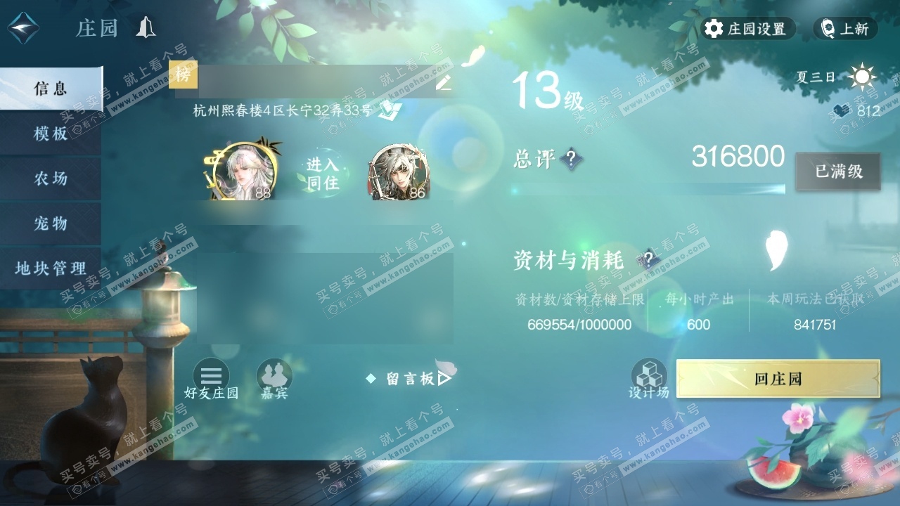 NSH317341逆水寒手游账号详情图39