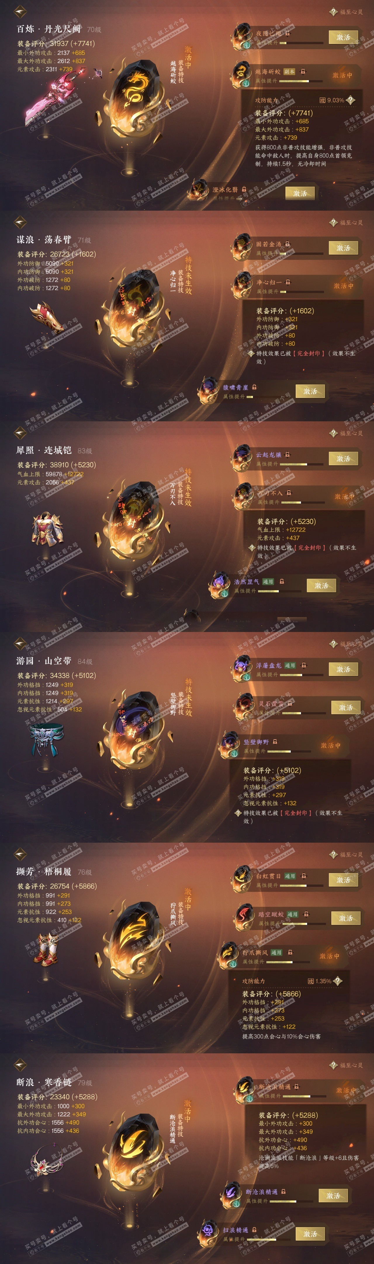 NSH317341逆水寒手游账号详情图34