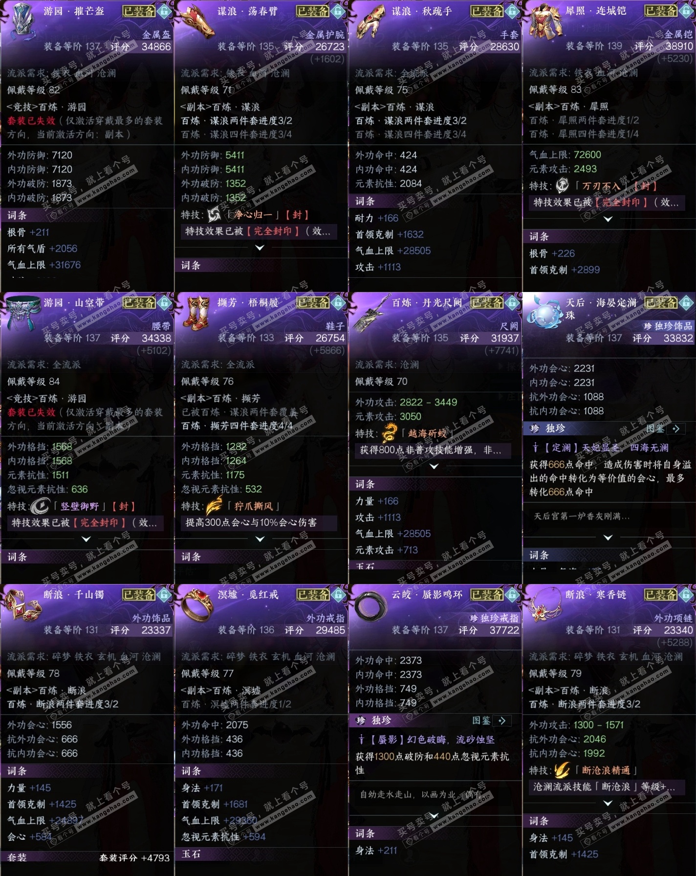NSH317341逆水寒手游账号详情图38