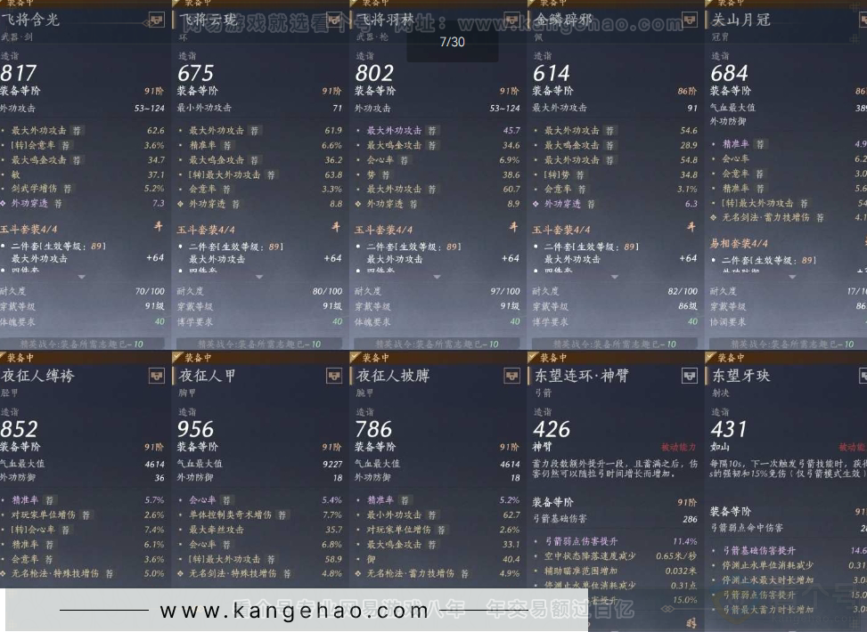 YYS31017燕云十六声账号详情图11 YYS31017燕云十六声账号详情图11