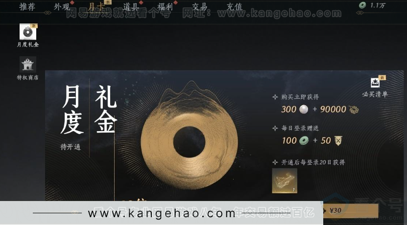 YYS31018燕云十六声账号详情图34