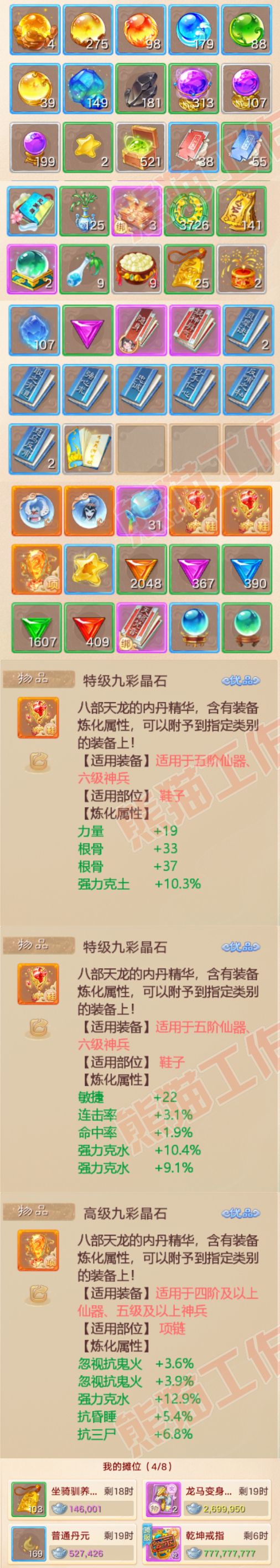 93357大话西游账号详情图8 93357大话西游账号详情图8