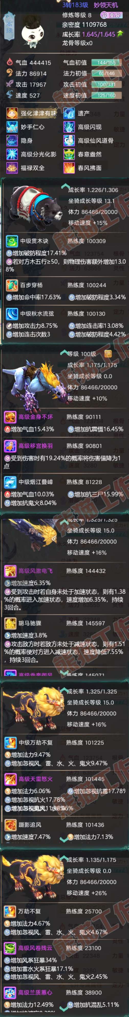 93357大话西游账号详情图7 93357大话西游账号详情图7