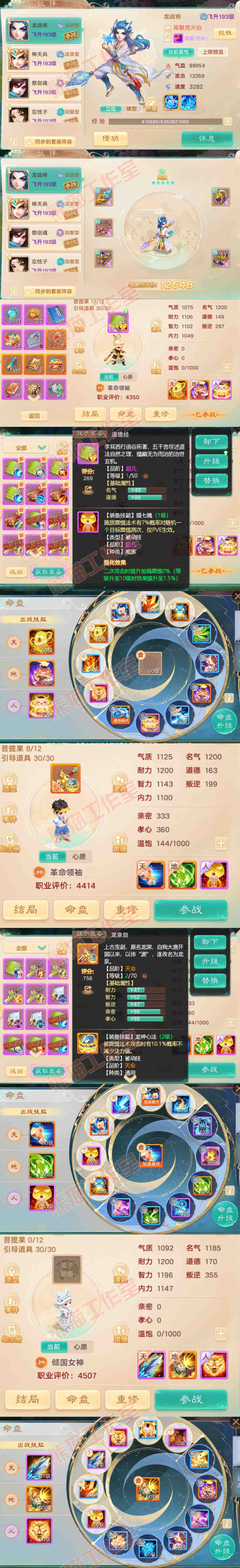 93357大话西游账号详情图11 93357大话西游账号详情图11