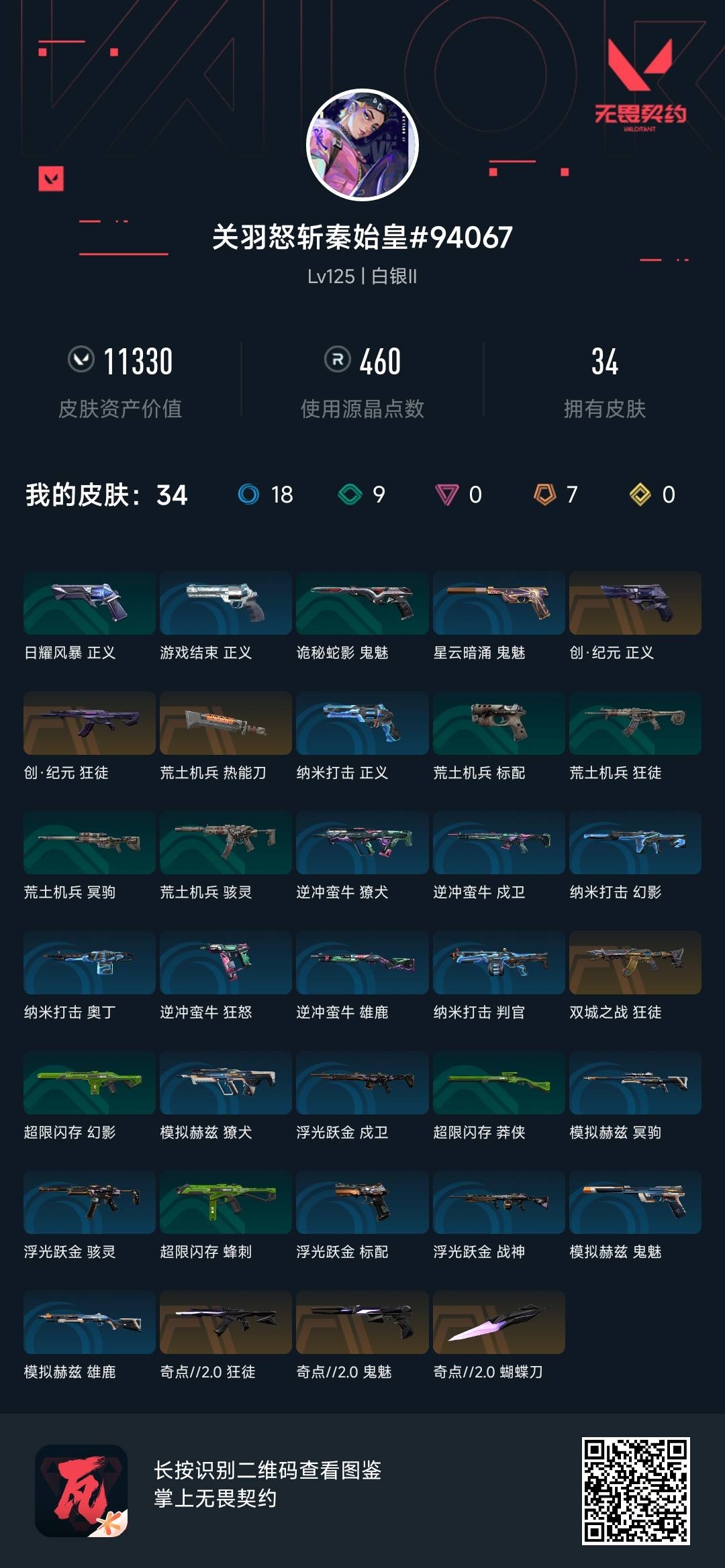 WWQ37701无畏契约账号详情图1 WWQ37701无畏契约账号详情图1