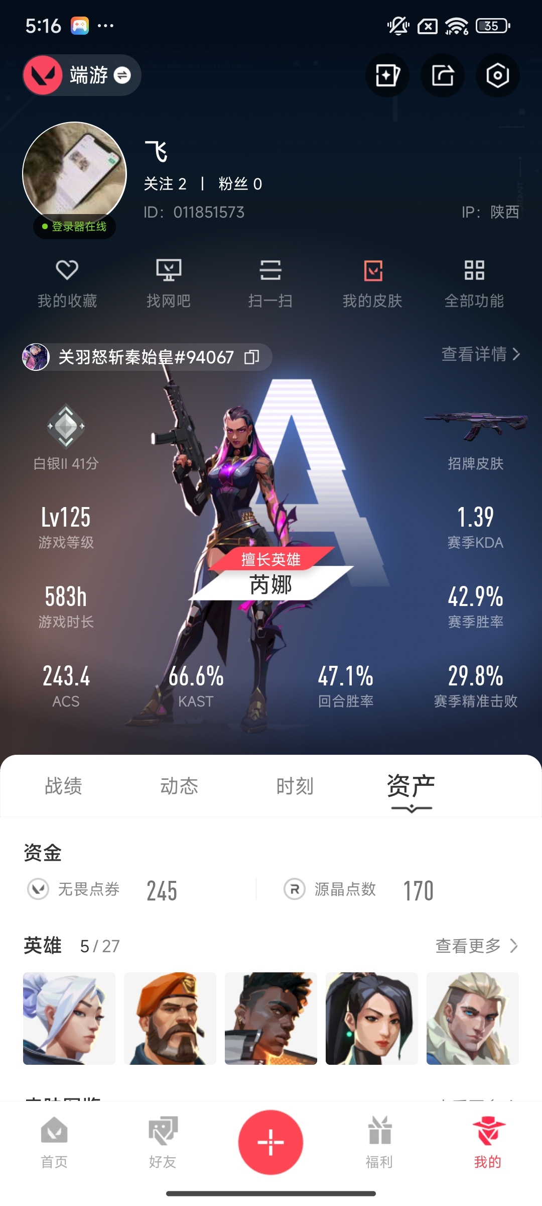 WWQ37701无畏契约账号详情图6 WWQ37701无畏契约账号详情图6