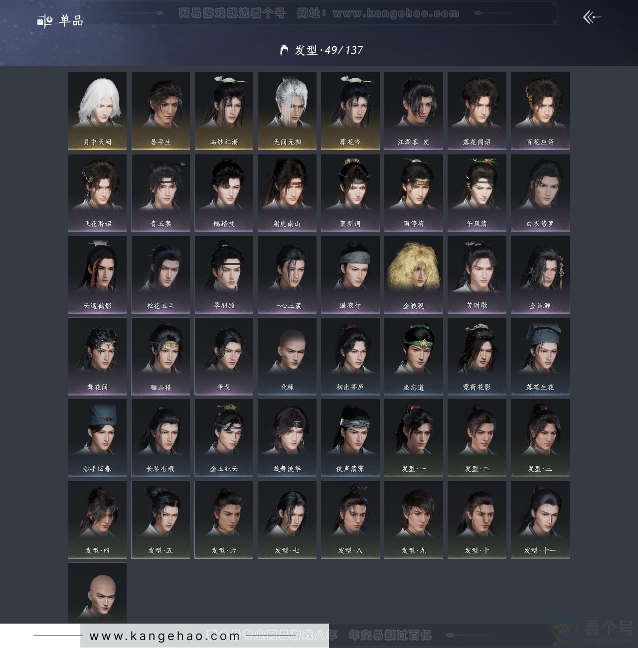 YYS31019燕云十六声账号详情图9 YYS31019燕云十六声账号详情图9