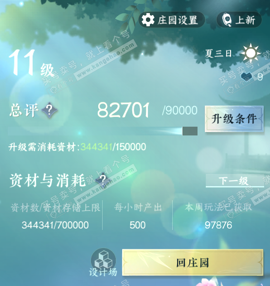NSH317348逆水寒手游账号详情图29 NSH317348逆水寒手游账号详情图29