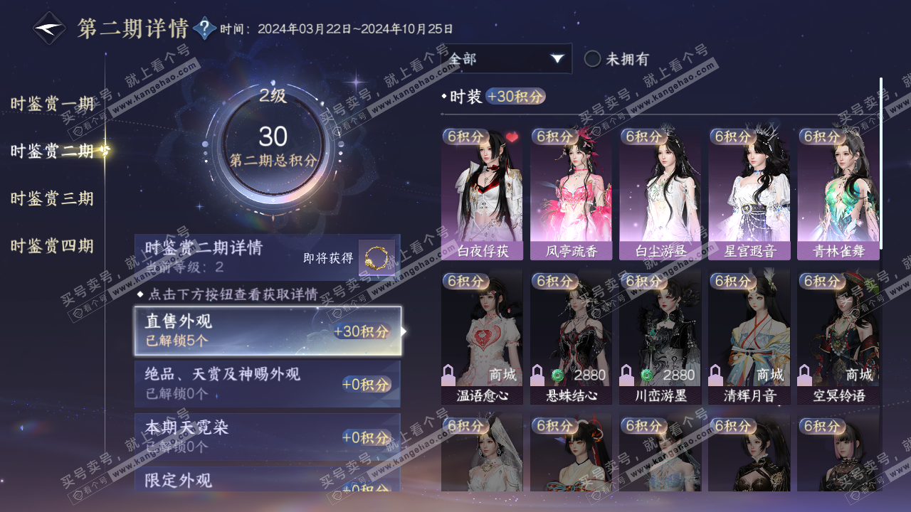 NSH317348逆水寒手游账号详情图41 NSH317348逆水寒手游账号详情图41