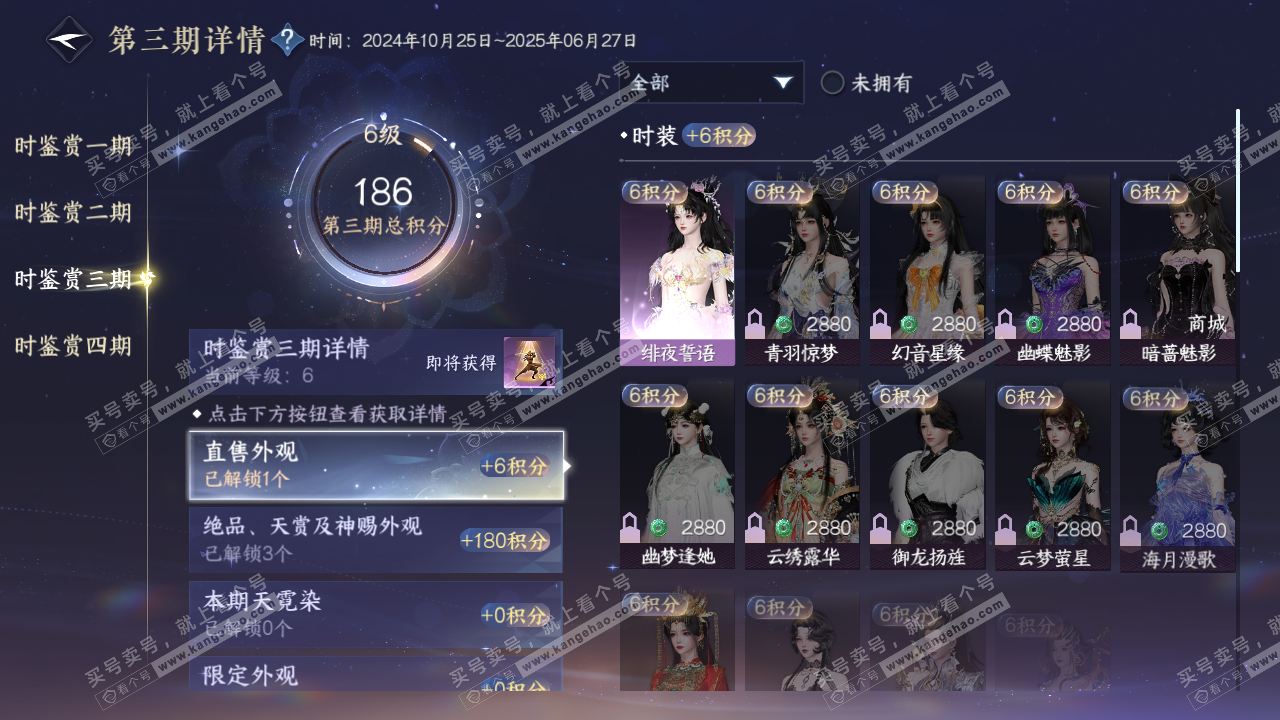NSH317348逆水寒手游账号详情图42 NSH317348逆水寒手游账号详情图42