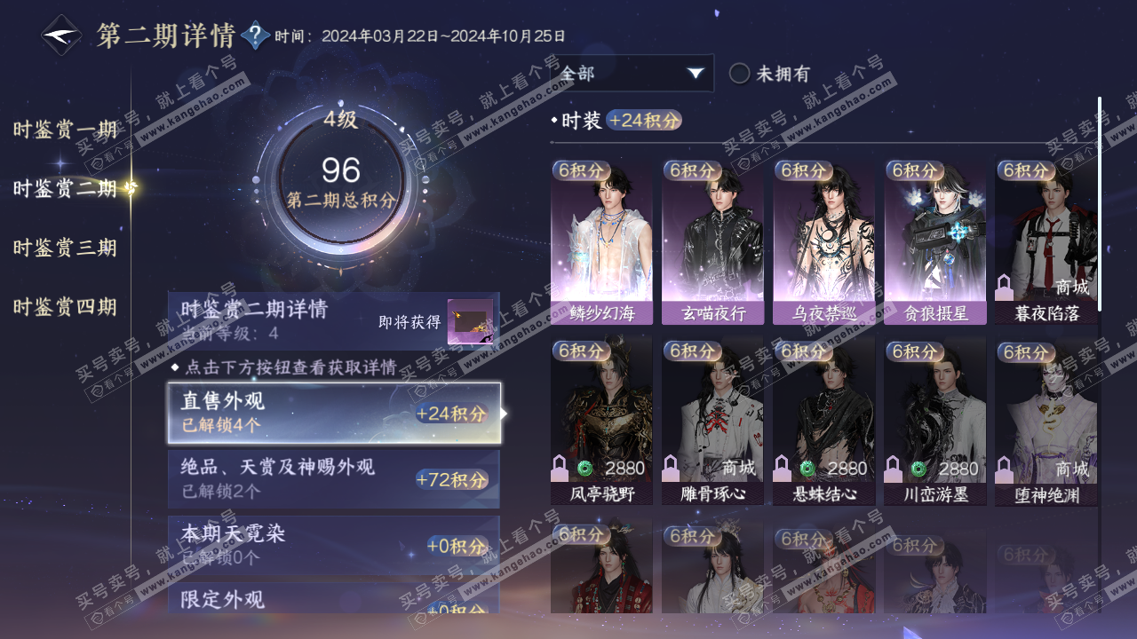 NSH317348逆水寒手游账号详情图11 NSH317348逆水寒手游账号详情图11