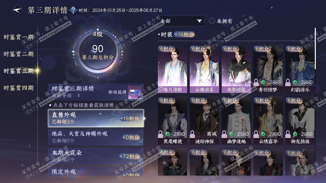 NSH317348逆水寒手游账号详情图12 NSH317348逆水寒手游账号详情图12