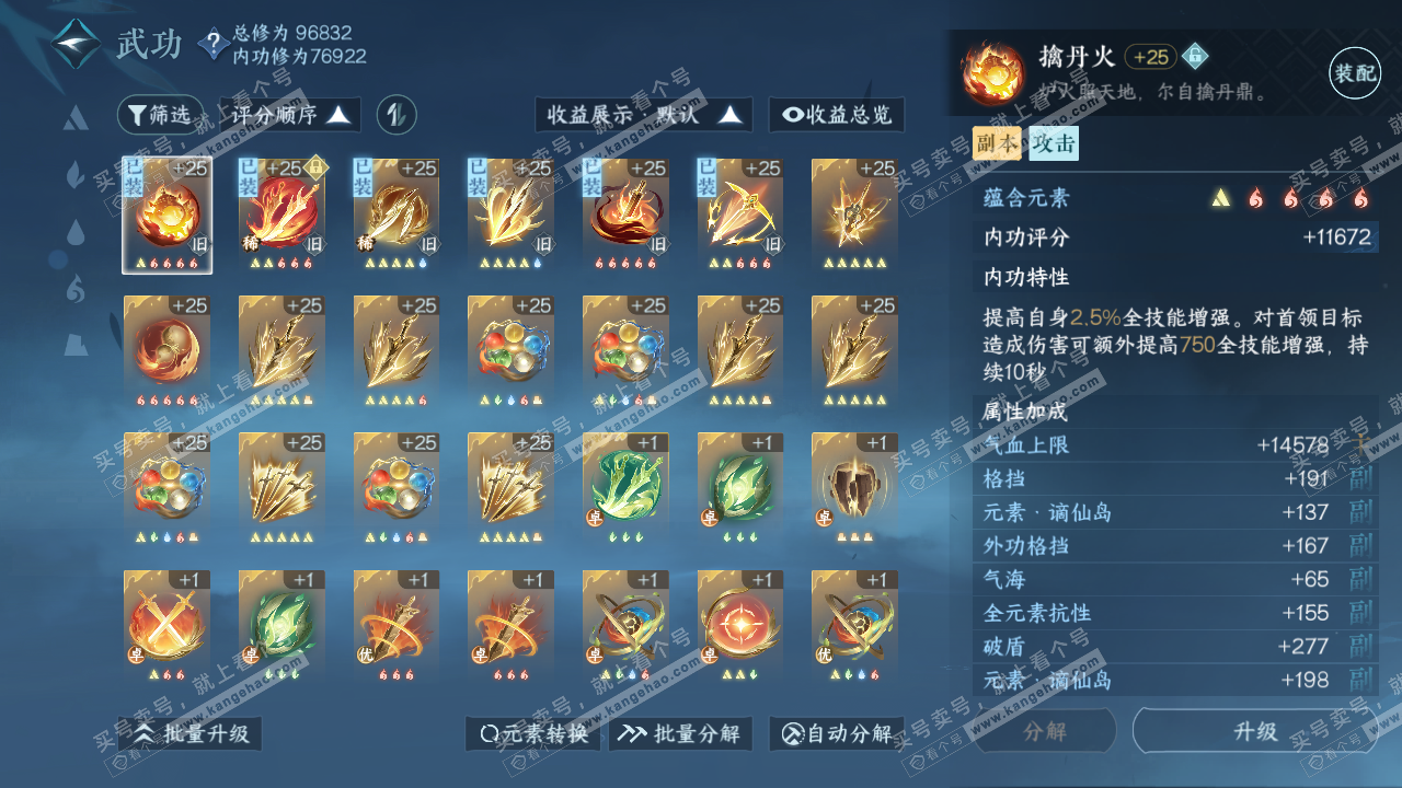 NSH317348逆水寒手游账号详情图48 NSH317348逆水寒手游账号详情图48