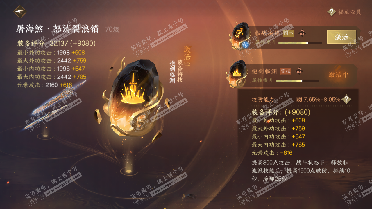 NSH317348逆水寒手游账号详情图50 NSH317348逆水寒手游账号详情图50