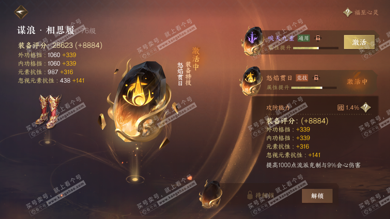 NSH317348逆水寒手游账号详情图54 NSH317348逆水寒手游账号详情图54