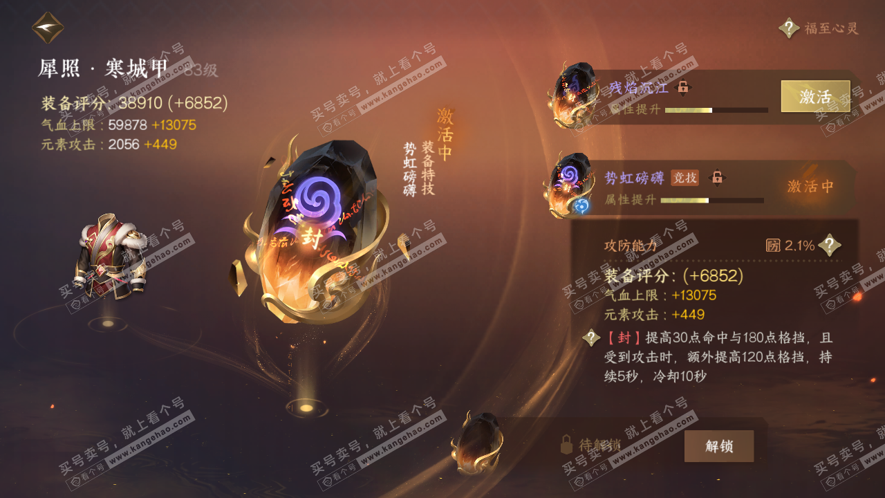 NSH317348逆水寒手游账号详情图52 NSH317348逆水寒手游账号详情图52