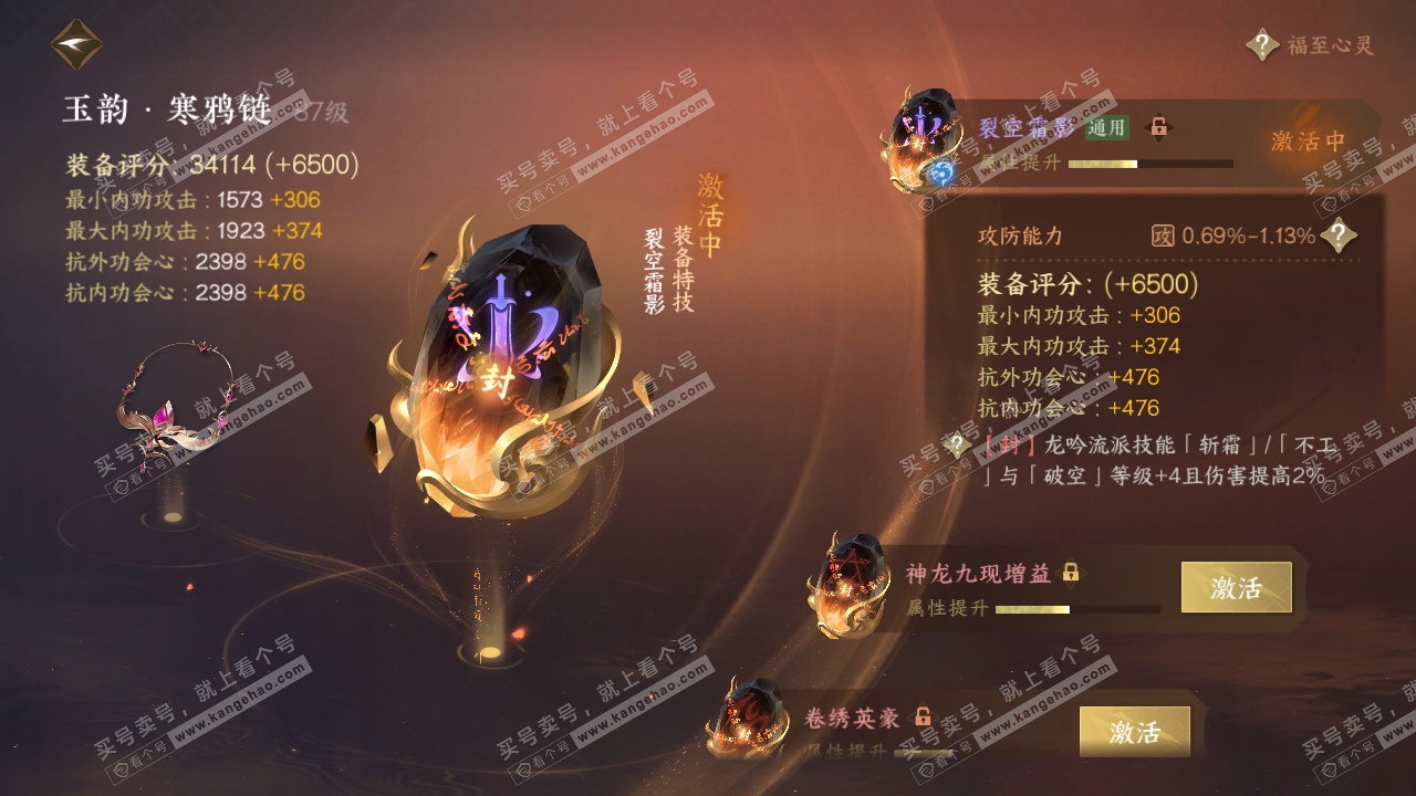 NSH317348逆水寒手游账号详情图55 NSH317348逆水寒手游账号详情图55