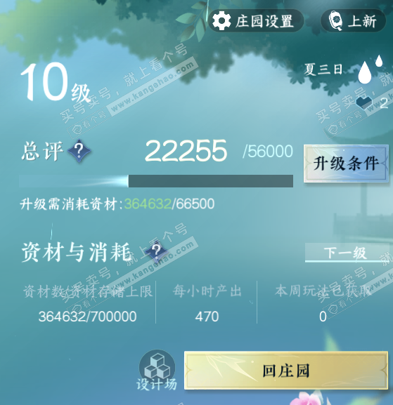 NSH317348逆水寒手游账号详情图60 NSH317348逆水寒手游账号详情图60