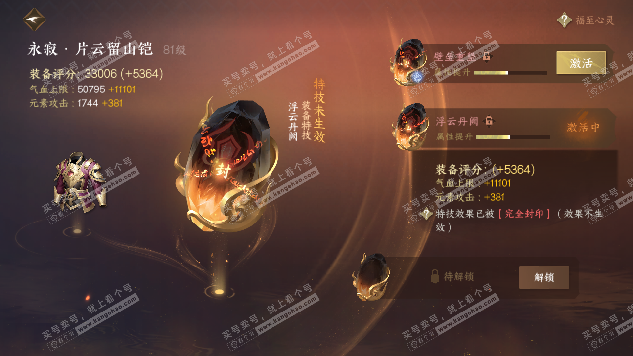 NSH317348逆水寒手游账号详情图21 NSH317348逆水寒手游账号详情图21