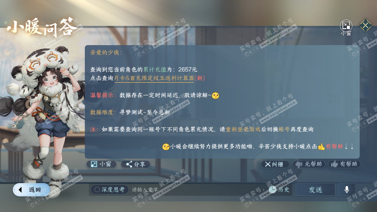 NSH317348逆水寒手游账号详情图61 NSH317348逆水寒手游账号详情图61