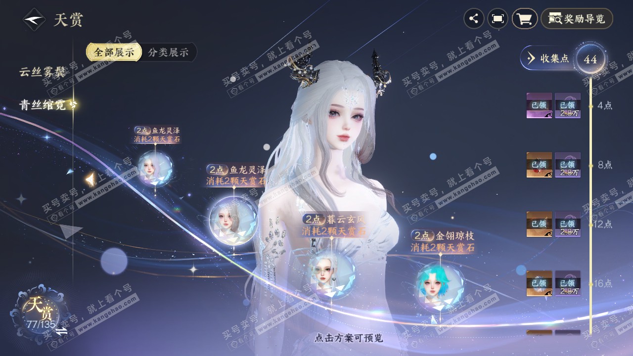 NSH317346逆水寒手游账号详情图19 NSH317346逆水寒手游账号详情图19