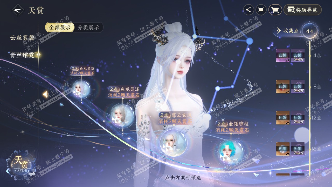 NSH317346逆水寒手游账号详情图20 NSH317346逆水寒手游账号详情图20