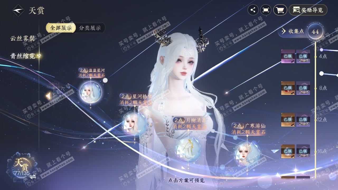 NSH317346逆水寒手游账号详情图29 NSH317346逆水寒手游账号详情图29