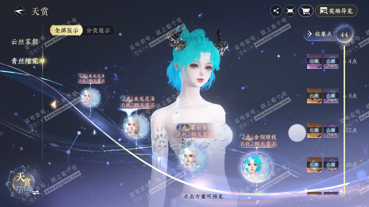 NSH317346逆水寒手游账号详情图21 NSH317346逆水寒手游账号详情图21