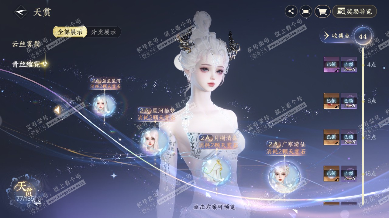 NSH317346逆水寒手游账号详情图32 NSH317346逆水寒手游账号详情图32