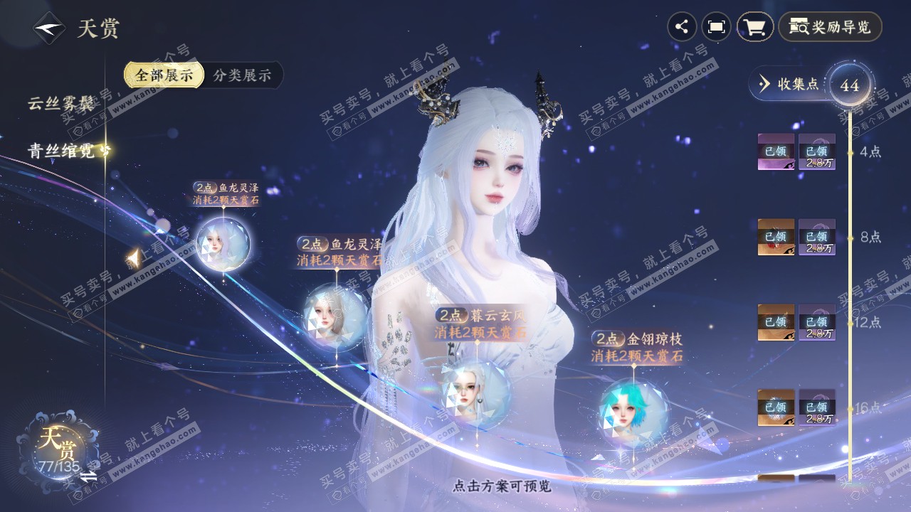 NSH317346逆水寒手游账号详情图18 NSH317346逆水寒手游账号详情图18
