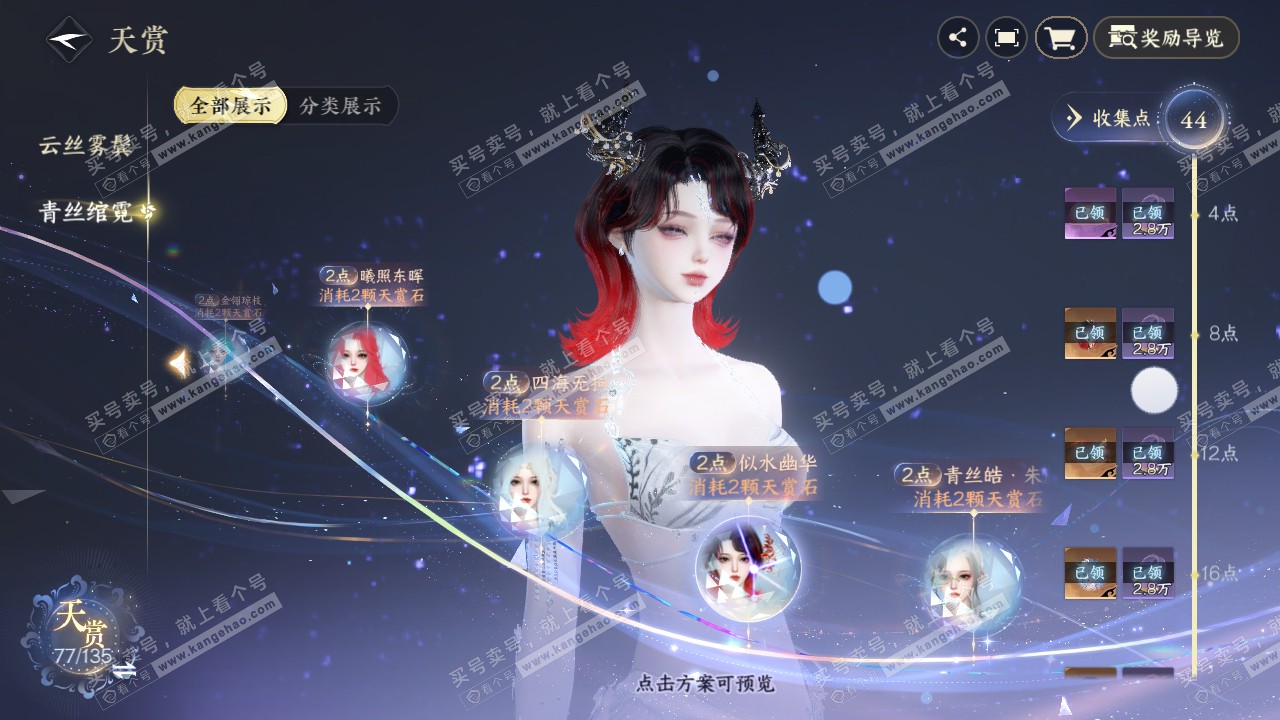 NSH317346逆水寒手游账号详情图24 NSH317346逆水寒手游账号详情图24