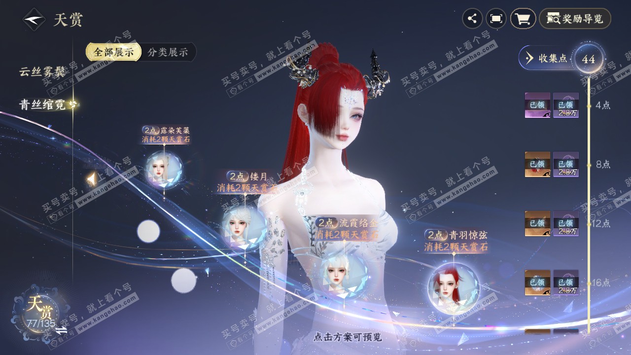 NSH317346逆水寒手游账号详情图36 NSH317346逆水寒手游账号详情图36